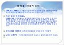 온난화에 대한 PPT자료입니다. 14페이지