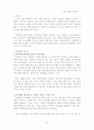 경영, 경영자, 경영학에 관한 전반적인 자료입니다. 9페이지