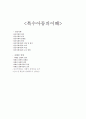 [특수아동의이해]정신지체장애,자폐성장애 1페이지