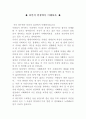 현대사회와 인간관계 - 좌우명 1페이지