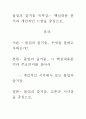 [A+ 평가 독후감]몰입의 즐거움 독후감.- 핵심내용 분석과 개인적인 느낌을 중심으로. 1페이지