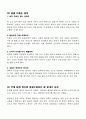글쓰기가 경쟁력 [글을 잘 쓰는 법] 6페이지