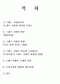 트랜스지방에 대한 모든 것 15페이지