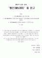 [독후감]월든을 읽고 6페이지