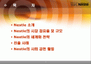 다국적기업 네슬레(Nestle)의 세계화전략 ppt 2페이지