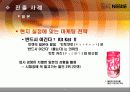 다국적기업 네슬레(Nestle)의 세계화전략 ppt 14페이지