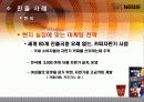 다국적기업 네슬레(Nestle)의 세계화전략 ppt 15페이지