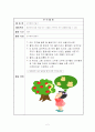 문학적 접근에 의한 수업계획안 2페이지