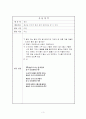 문학적 접근에 의한 수업계획안 3페이지
