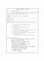 표준교육과정에 근거한 활동 계획안 [5세] 2페이지