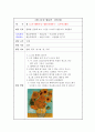 표준교육과정에 근거한 활동 계획안 [5세] 3페이지