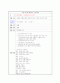 표준교육과정에 근거한 활동 계획안 [5세] 6페이지
