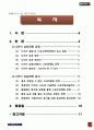 나이키 브랜드 진화과정 및 브랜드 전략 A++ 3페이지