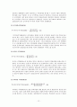 재무비율분석사례(stx그룹) 14페이지