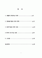 경쟁우위의 새로운 방향 : SCM (국내외사례포함) 2페이지
