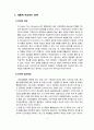 경쟁우위의 새로운 방향 : SCM (국내외사례포함) 3페이지