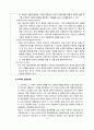 경쟁우위의 새로운 방향 : SCM (국내외사례포함) 6페이지
