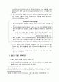 경쟁우위의 새로운 방향 : SCM (국내외사례포함) 12페이지