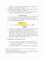 경쟁우위의 새로운 방향 : SCM (국내외사례포함) 16페이지