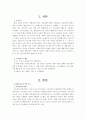 우리나라 재래시장 실태 조사 - 대구 원대신시장 2페이지