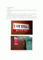 우리나라 재래시장 실태 조사 - 대구 원대신시장 5페이지