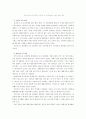 우리나라 재래시장 실태 조사 - 대구 원대신시장 10페이지
