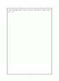감상문 - 동부아시아의 이해 -일본 농촌의 새로운 선택(나가사키) 5페이지