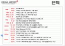 아시아나 항공사 분석 7페이지