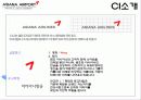 아시아나 항공사 분석 9페이지