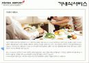 아시아나 항공사 분석 16페이지