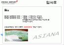 아시아나 항공사 분석 28페이지