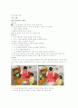표준보육과정 영역별 프로그램 평가 및 계획안 8페이지