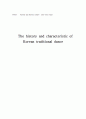 The history and characteristic of Korean traditional dance 1페이지