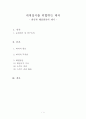 세계질서를 위협하는 테러 - 원인과 해결방안 1페이지