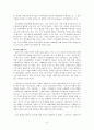 환경교육에 있어 적합한 환경이론 및 사상 5페이지