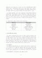 환경교육에 있어 적합한 환경이론 및 사상 8페이지
