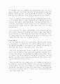 환경교육에 있어 적합한 환경이론 및 사상 9페이지