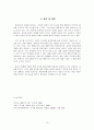 환경교육에 있어 적합한 환경이론 및 사상 10페이지