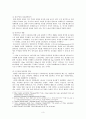 미래지향적 북한농업발전 전략 3페이지