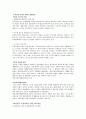 폐기물 처리에 대하여.(정의, 분류, 처리방법 등 모든 것.) 9페이지