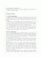 토양오염 복원기술에 대하여. 7페이지