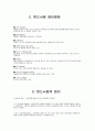 윈드서핑 개요와 역사 장비명칭과 원리 및 기술 2페이지