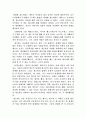 위대한 개츠비를 읽고 2페이지