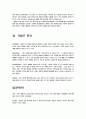 NHN의 일본 진출전략(사례) 5페이지