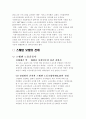 스웨덴의 노사관계의 모든것 3페이지
