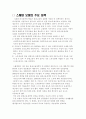 스웨덴의 노사관계의 모든것 11페이지