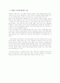 영국의 노사관계의 모든것 30페이지