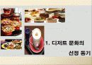 디저트 문화 소비시장에대해서 3페이지