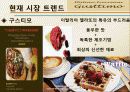 디저트 문화 소비시장에대해서 14페이지