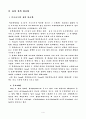 프로이드의 정신분석이론과 융의 이론 비교분석(공통점, 차이점까지) 4페이지